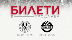 Локомотив Пловдив пусна билетите за двете дербита