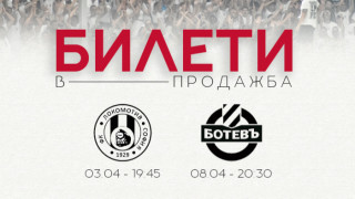 От Локомотив Пловдив пуснаха в продажба билетите за двубоите с