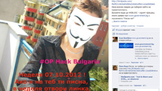 Интернет народът срути сайта на правителството