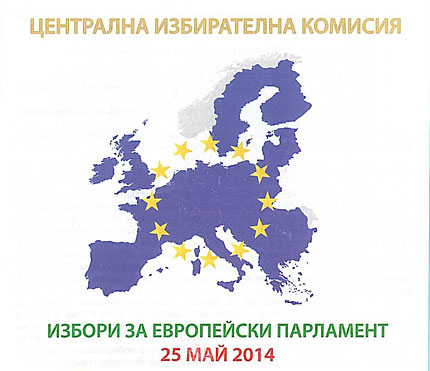Българската ЦИК прекрои границите на ЕС