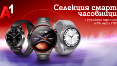 Смарт часовници на лизинг с удължена гаранция и 0% лихва предлага А1 през юни