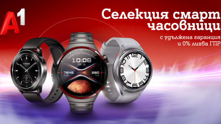 Смарт часовници на лизинг с удължена гаранция и 0% лихва предлага А1 през юни