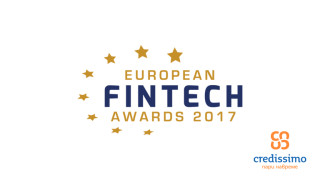 Credissimo – претендент за титлата "Европейски иноватор на 2017" на European FinTech Awards 2017