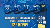 Левски пусна голямо намаление на картите за пролетния дял