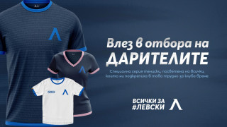 От столичния гранд Левски се похвалиха с рекордната продажба на