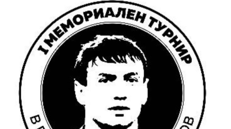 Мемориален турнир в памет на Георги Марков