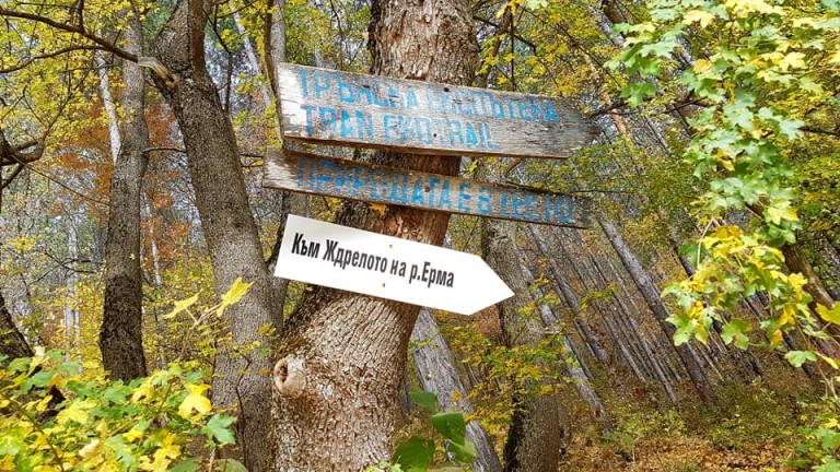 Уикенд в Трън