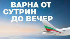 "България Еър" осигурява 4 полета дневно по линията София-Варна това лято