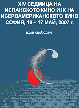 Седмица на испанското и ибероамериканското кино