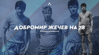 Днес легендарният бранител на Левски Добромир Георгиев Жечев навършва 78