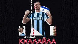 Израелският нападател Ахмад Кхалайла напуска Локомотив Пловдив Футболистът се присъедини