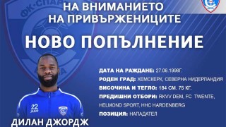 Отборът на Спартак Варна привлече още един нападател в своите