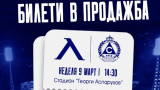 Левски пусна в продажба билетите за най-старото столично дерби