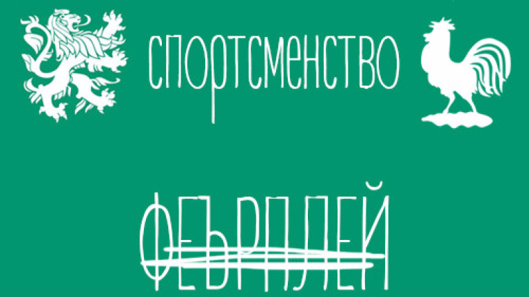 Как беше на български или как да не убиваме езика си