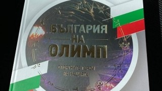 За първи път в историята книга събира на церемония живите
