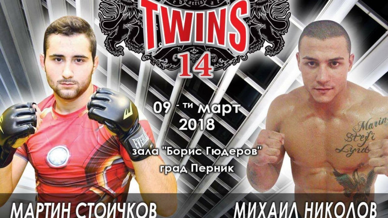 Промоутърът TWINS MMA потвърди още един сблъсък от файт картата