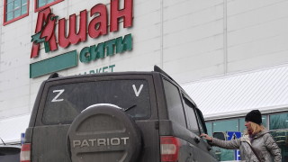 Френската компания Auchan няма да се изтегля от Русия
