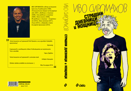 “Страшни дневници и нощници” –  книга за ценителите на добрия хумор