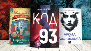 3 книги за уикенда