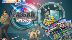 Купища кеш с печалби от СПОРТ ТОТО