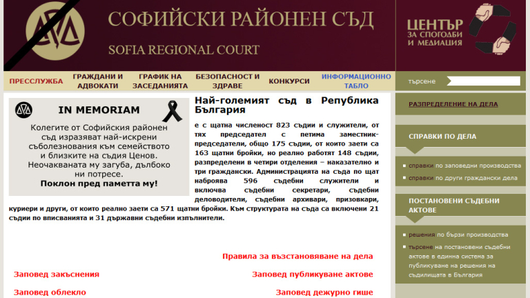 СРС сложи траурна лента на сайта си