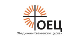 Обединените евангелски църкви не знаят кой е ръкоположил задържания за