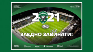Поредната коледна изненада за феновете си направи Лудогорец В навечерието