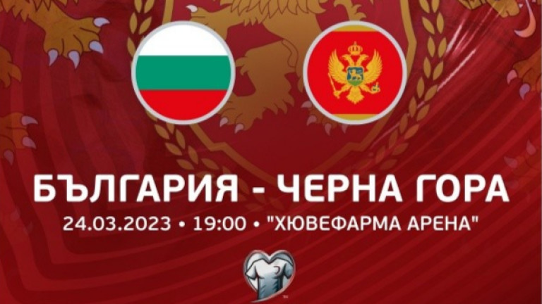 Българският футболен съюз информира привържениците на националния отбор, че от
