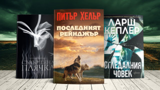 3 книги за уикенда