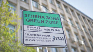 "Зелена" и "синя" зона в София и в събота