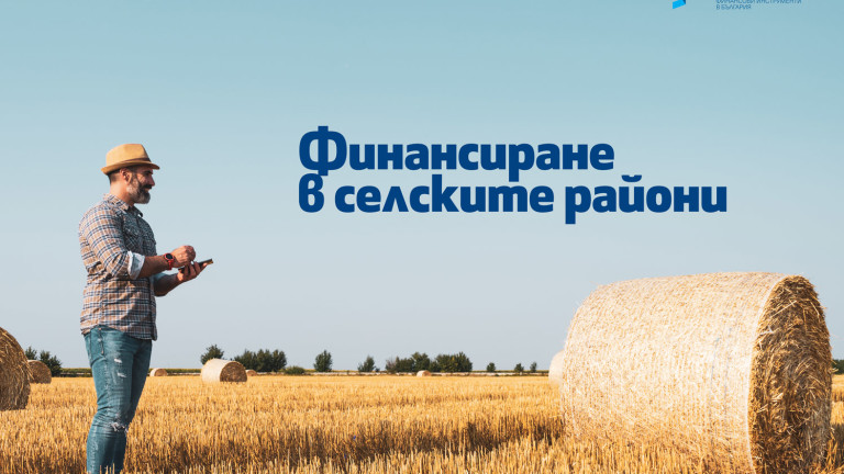 Fibank предлага кредити за финансиране в селските райони