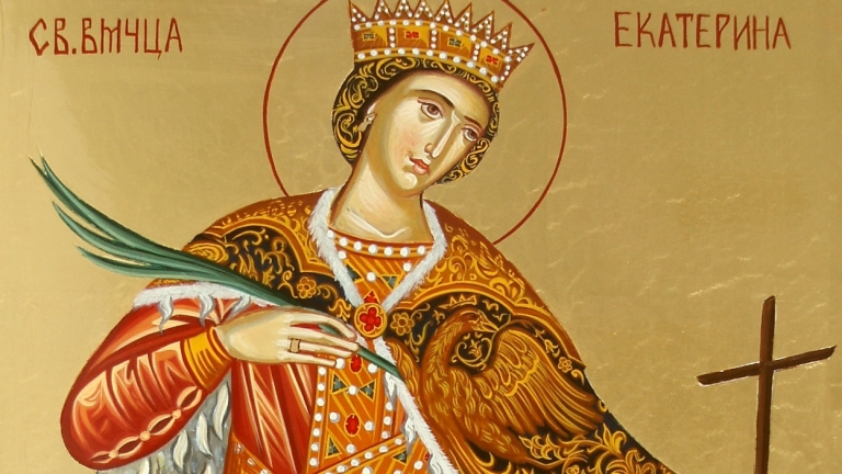  Почитаме Света Екатерина 