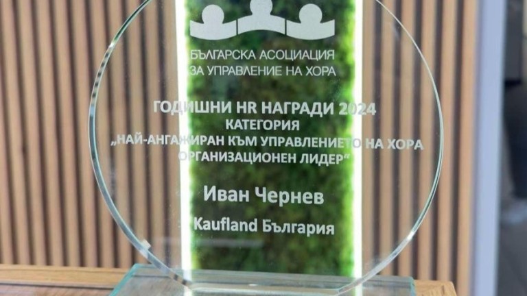 CEO на Kaufland отличен с наградата на БАУХ за най-ангажиран лидер 