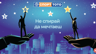 Изразът Да уцелиш шестица от тотото и неговият по късно роден
