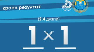 Марица срази Дунав Русе след изпълнение на дузпи и се