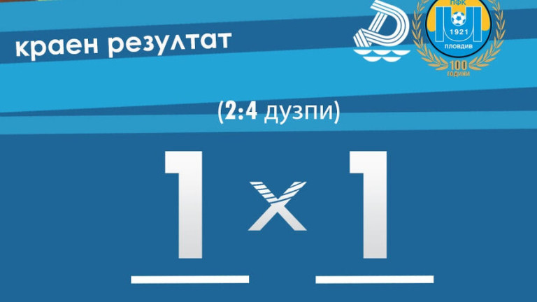 Дузпи пратиха Марица напред за Купата