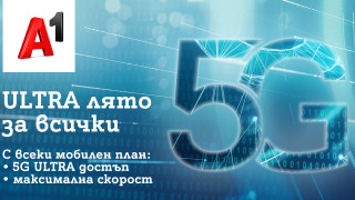 Лятото е време за приключения а те трябва да се