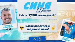 Левски организира специално събитие преди първия двубой за сезона срещу
