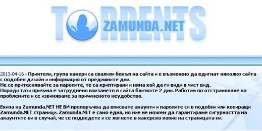 Откраднаха Zamunda 