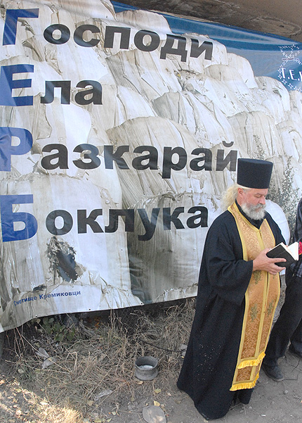 Отец Рециклион Софийски с молитва пред балите в "Кремиковци"