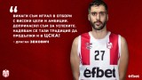 Ново попълнение на ЦСКА: Радвам се да бъда в клуб с големи традиции