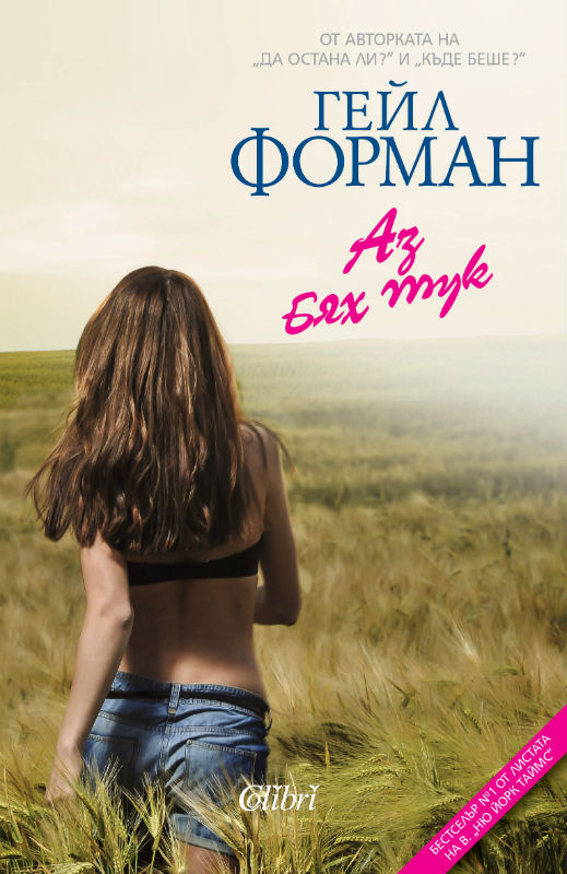 Неустоима мелодрама излиза на книжния пазар