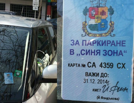 Алармират за нова незаконна наредба за паркирането в Синя и Зелена зона