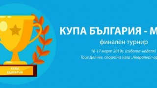 В неделя ще стане ясен новият носител на Купата на