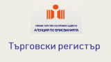  Външна инспекция за Търговския указател желаят от Демократична България 