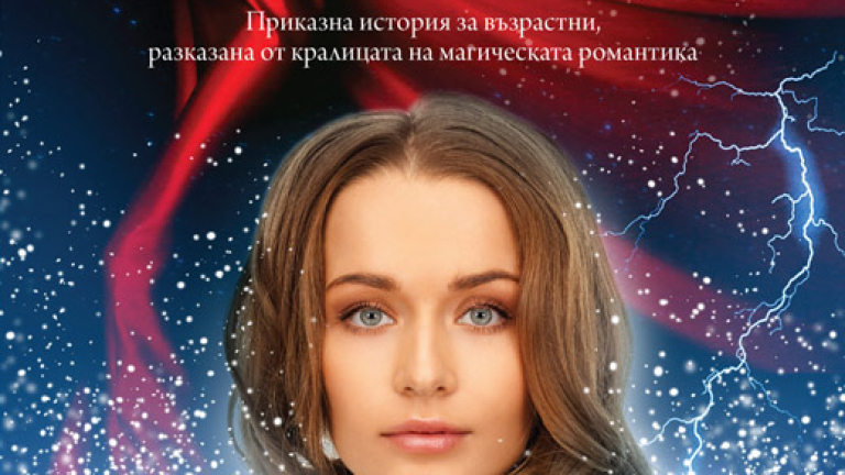 "Ледената кралица" - приказка за копнежа - Lifestyle.bg