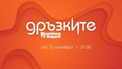 Започва първото в България телевизионно стартъп състезание „Дръзките“