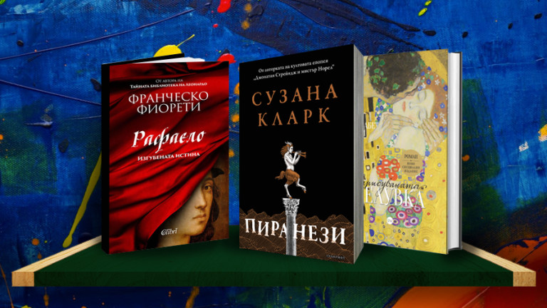 3 книги за уикенда