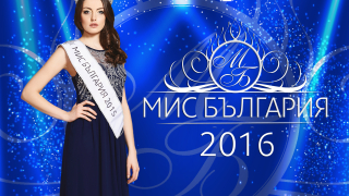 Избираме новата "Мис България" на 19 ноември