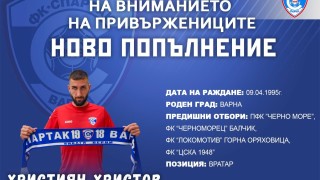 Спартак Варна и Християн Христов се разделят по взаимно съгласие